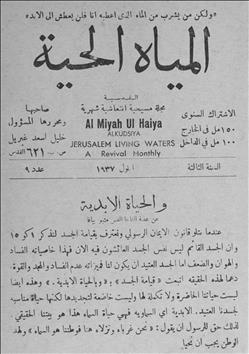 المياة الحية
